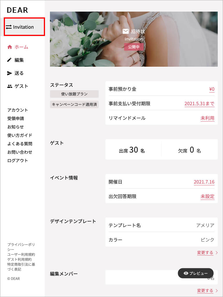 受付対象の招待状を設定するイメージ2