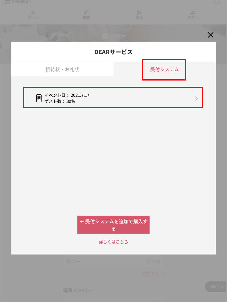 受付対象の招待状を設定するイメージ2