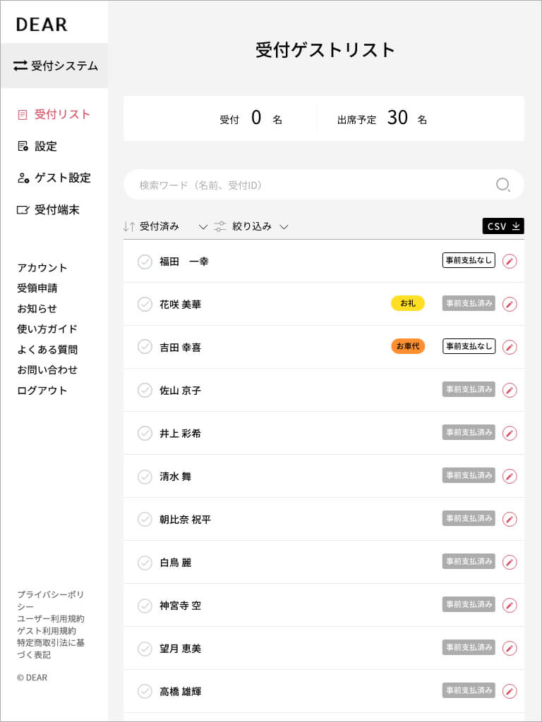 受付対象の招待状を設定するイメージ2